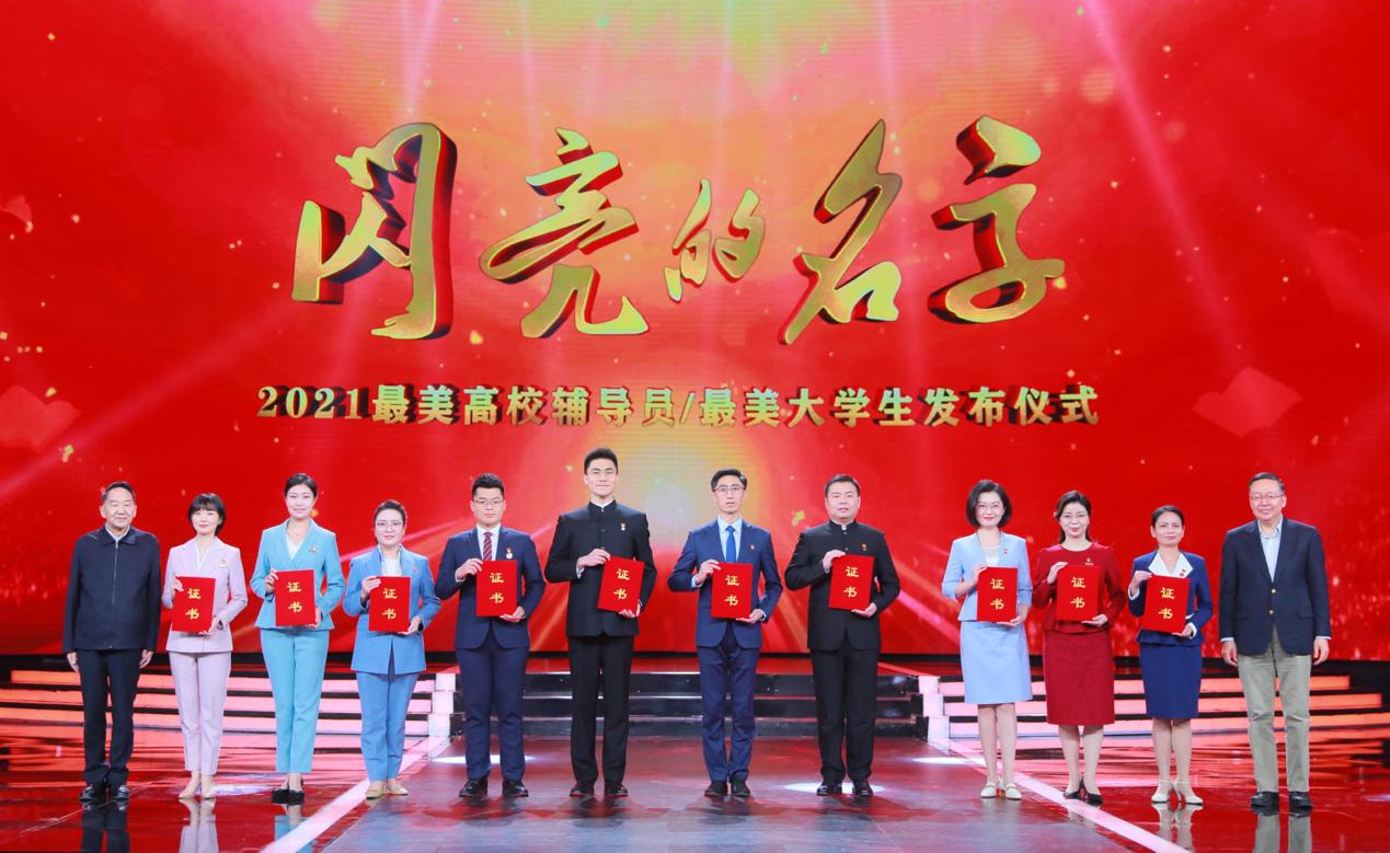 中宣部副部长蒋建国（左一） 教育部党组成员、副部长田学军（右一）为获奖高校辅导员颁奖