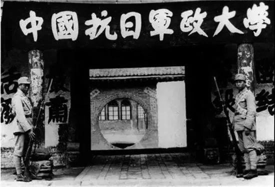 延安时期的中国人民抗日军政大学