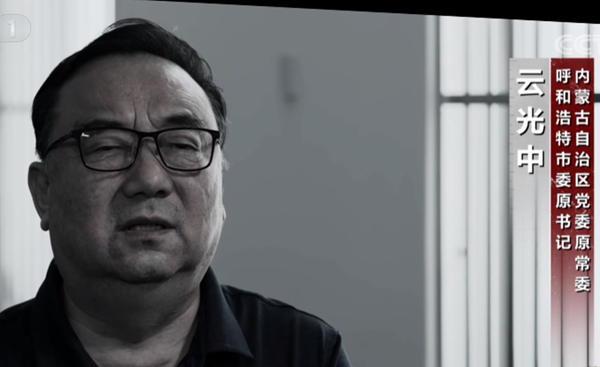 云光中，曾任鄂尔多斯市市长、市委书记，内蒙古自治区党委常委、呼和浩特市委书记，2019年6月被审查调查；2020年被判处有期徒刑14年。