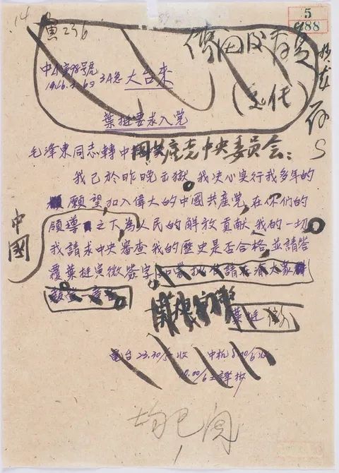 1946年3月5日，叶挺请求加入中国共产党的电文。