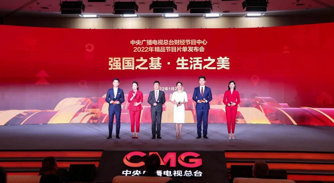 总台发布2022年财经精品节目片单_广告频道_央视网(cctv.com)