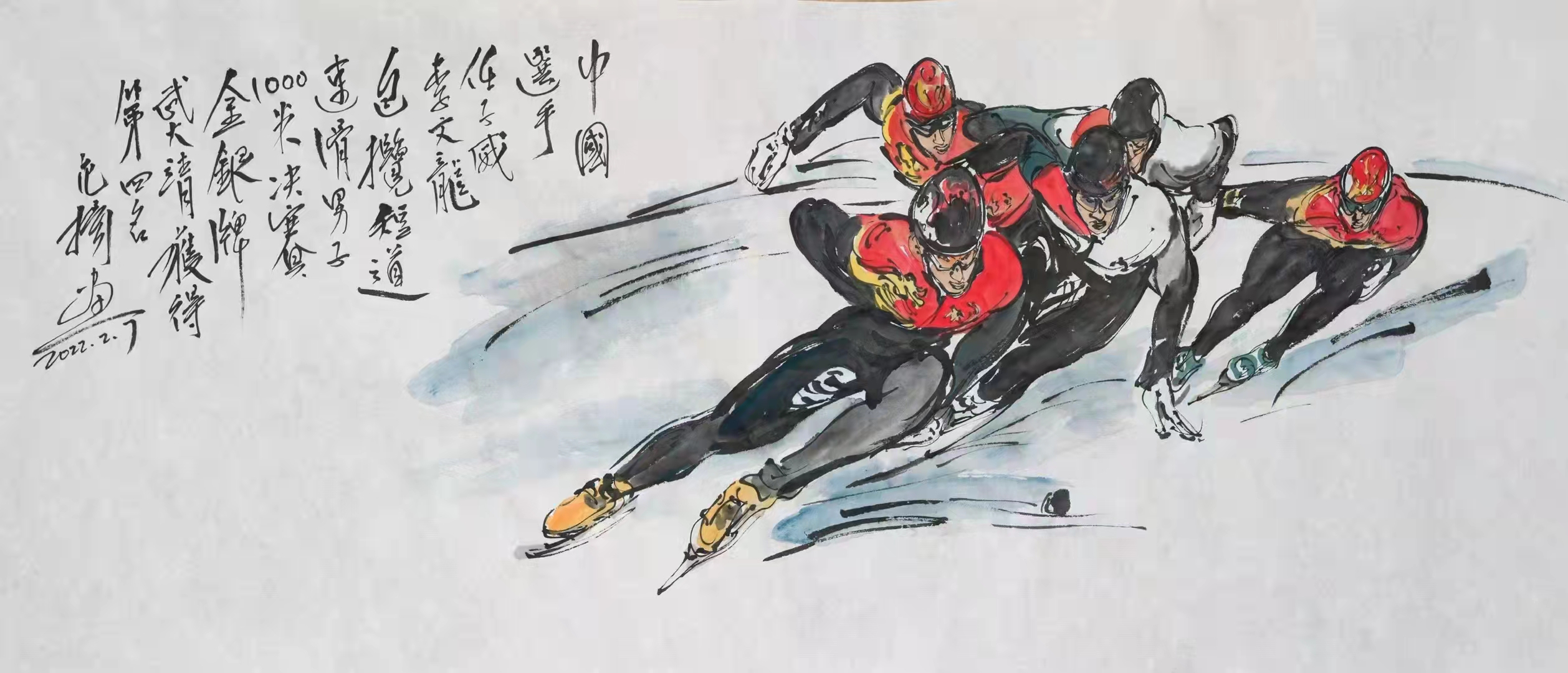 你速滑我速画范扬再写中国威武龙