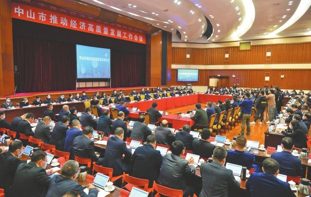 中山市推动经济高质量发展工作会议召开郭文海提出十条要求