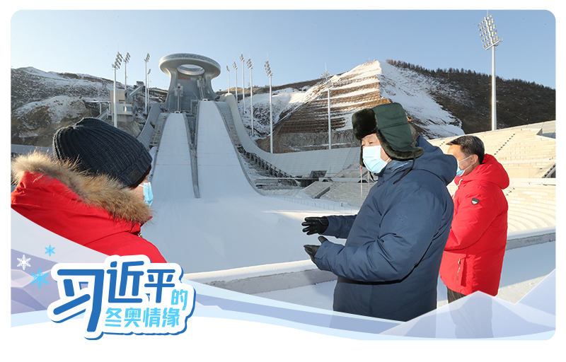 2021年1月19日，中共中央总书记、国家主席、中央军委主席习近平在张家口赛区国家跳台滑雪中心考察。