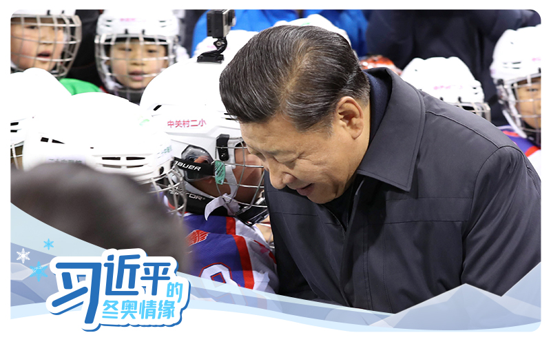 2017年2月24日，中共中央總書記、國家主席、中央軍委主席習近平在北京五棵松體育中心熱情勉勵青少年冰球和隊列滑愛好者們。