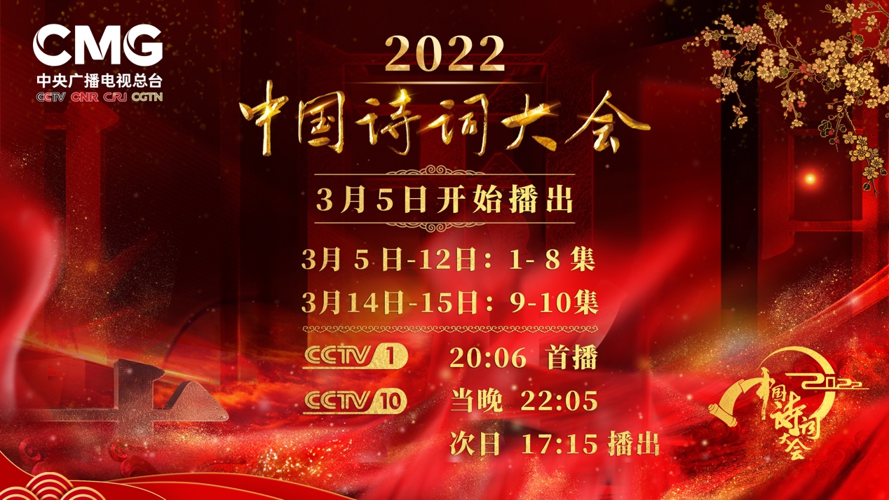 2022中国诗词大会