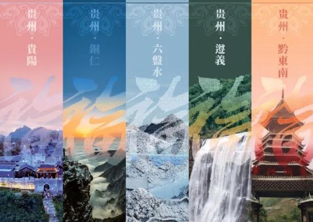 六盘水文旅项目:绘就山水画卷