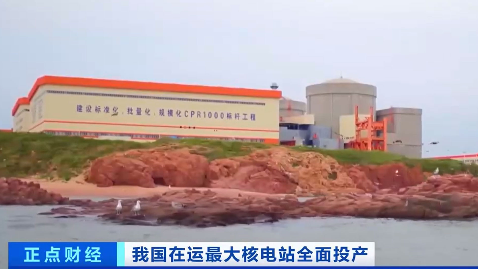 天悦官网平台我国在运最大核电站全面投产 红沿河核电6号机组具备商运条件