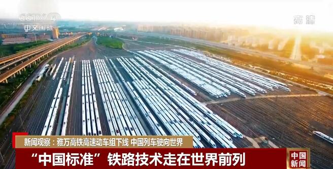 天悦官网平台雅万高铁高速动车组下线 中国列车驶向世界
