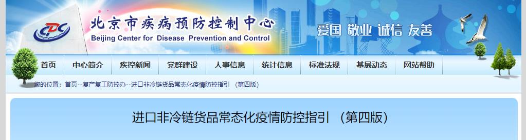 北京：进口非冷链个人货品建议使用间隔不少于7天