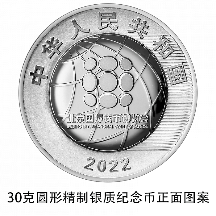 央行将于10月28日发行22北京国际钱币博览会银质纪念币1枚 新闻频道 央视网 Cctv Com