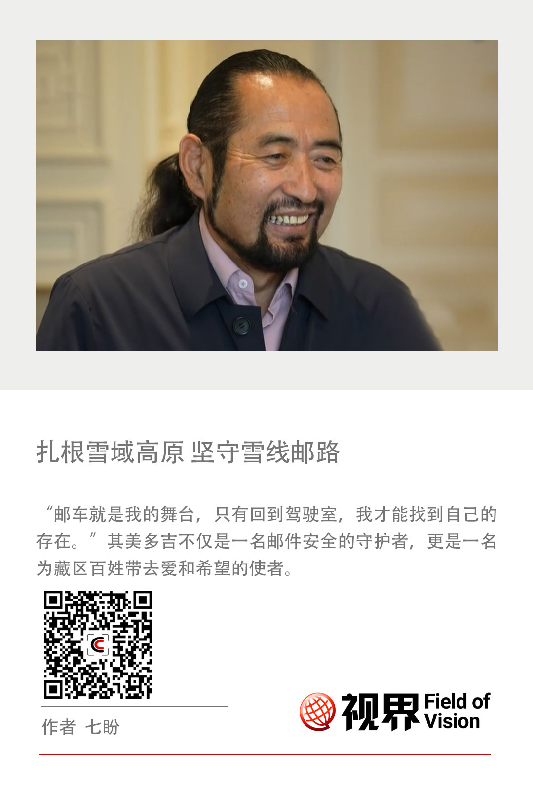 其美多吉：扎根雪域高原坚守雪线邮路_CCTV专区_央视网(cctv.com)