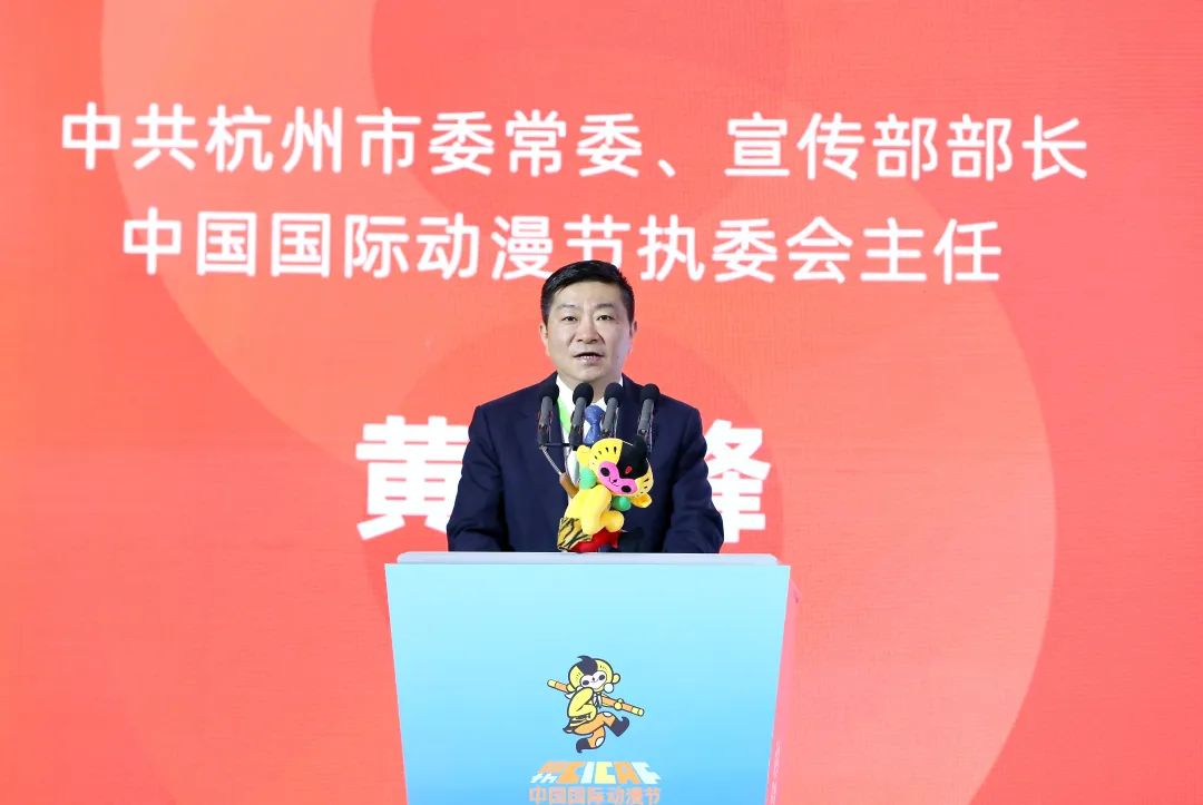 杭州市委常委、宣传部部长、中国国际动漫节执委会主任黄海峰