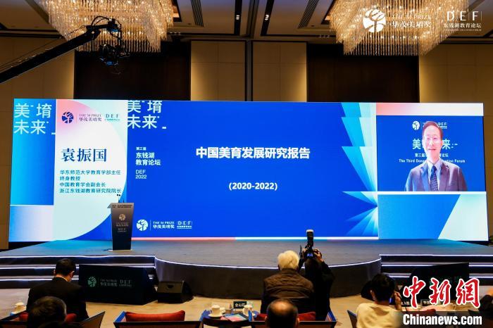 《中国美育发展研究报告》发布主办方供图