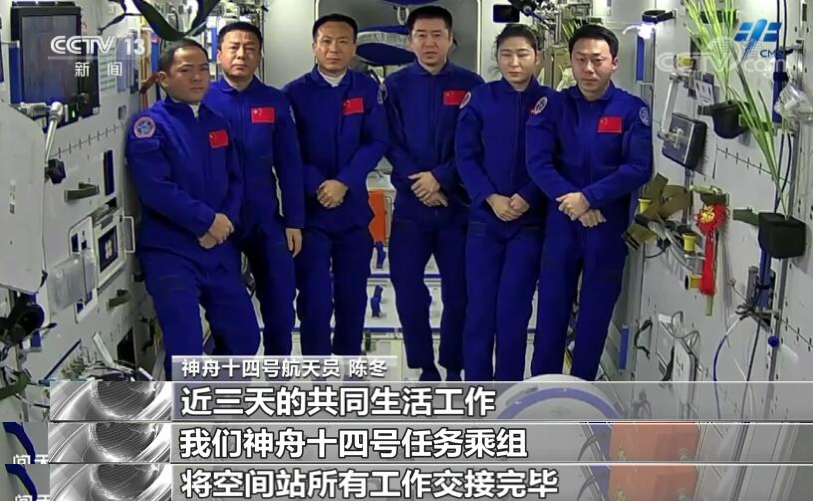 航天新征程 | 中国航天员乘组完成首次在轨交接