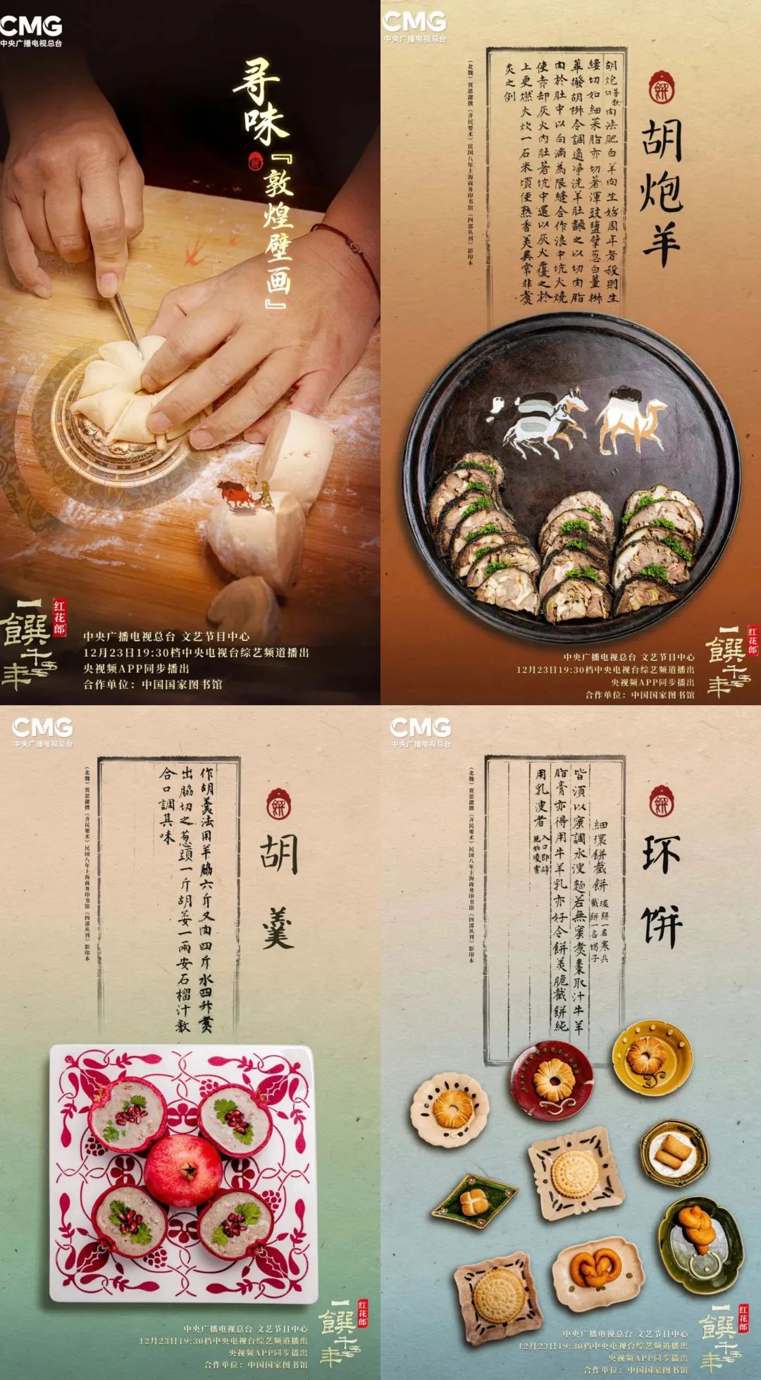 "戏剧 历史 美食",红花郎《一馔千年》给生活带来美好滋味_广告频道