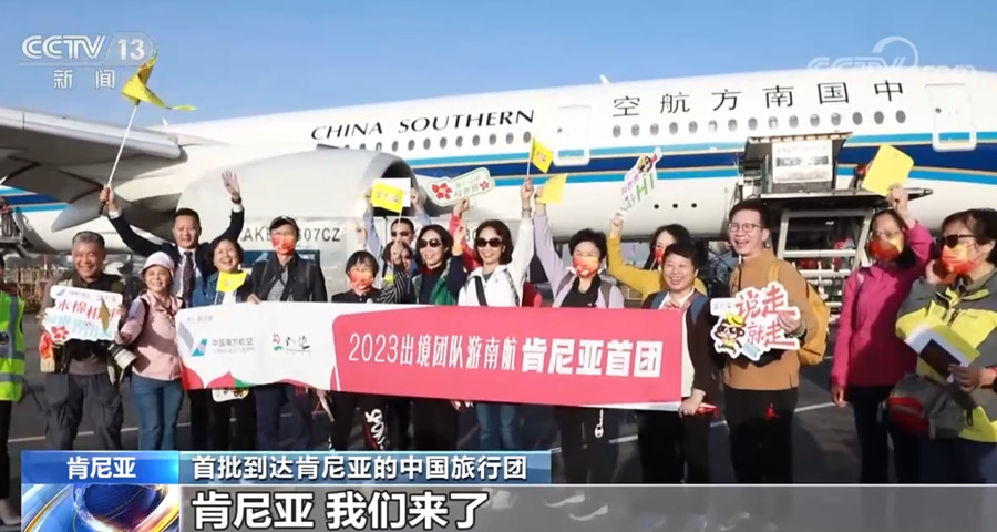 首个中国旅行团抵达 肯尼亚当地民众热烈欢迎