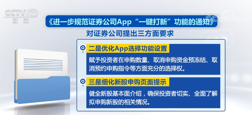 中国证券业协会进一步规范证券公司App“一键打新”功能
