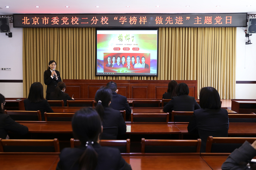 北京市委党校二分校组织教职工和学员学习收看《榜样7》 