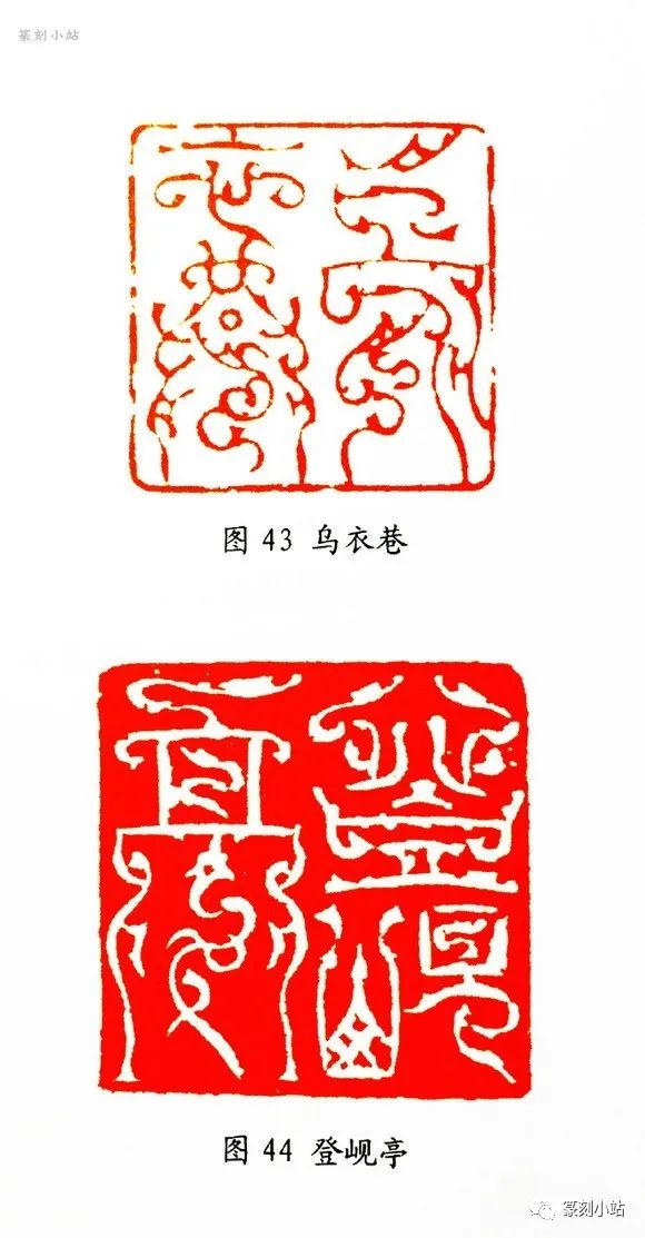 从韩天衡鸟虫篆印艺术赏析看其对当今印壇的贡献 从韩天衡鸟虫篆印艺术赏析看其对当今印壇的贡献