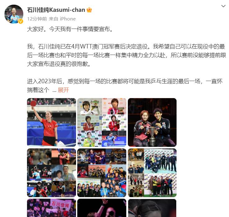 乒乓球名将石川佳纯宣布退役：没提前告知很抱歉_体育_央视网(cctv.com)