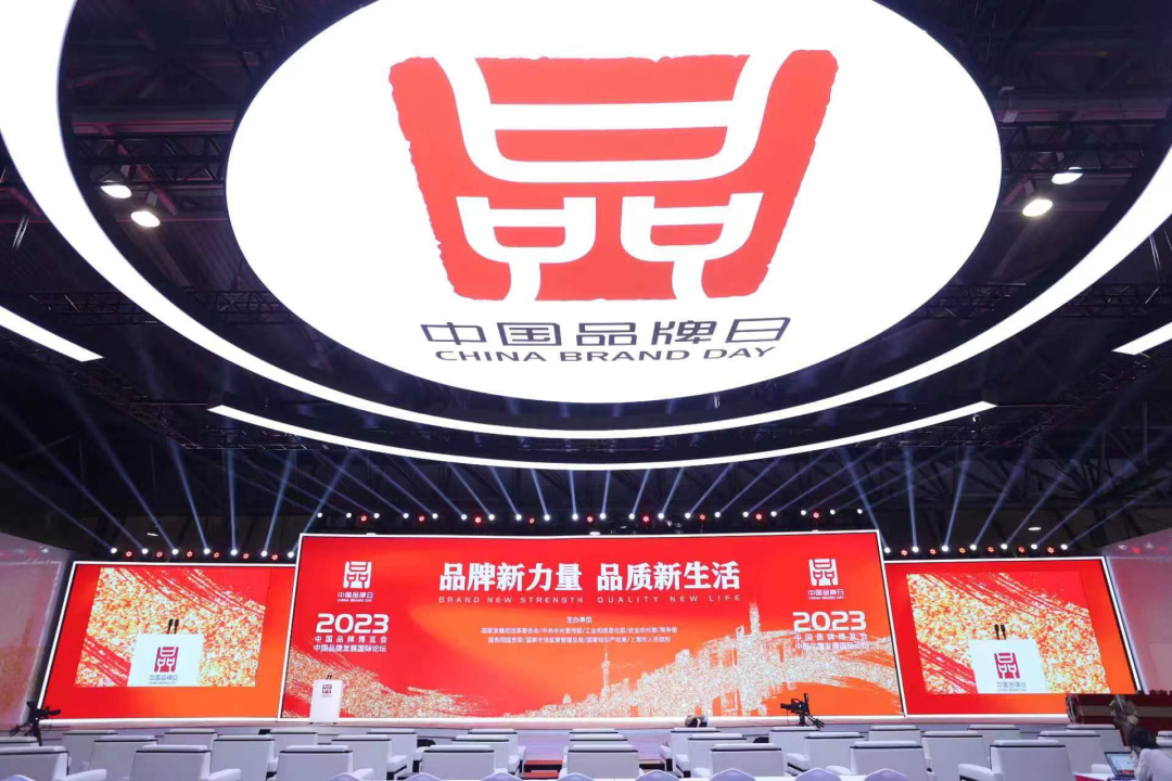 中国品牌日系列活动：引领品质消费，助力美好生活