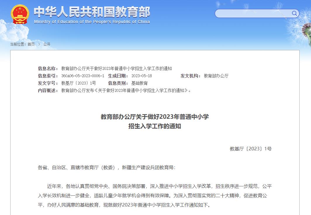 《【摩杰登录】教育部：做好中小学招生入学工作 不得以竞赛、证书等作为依据》