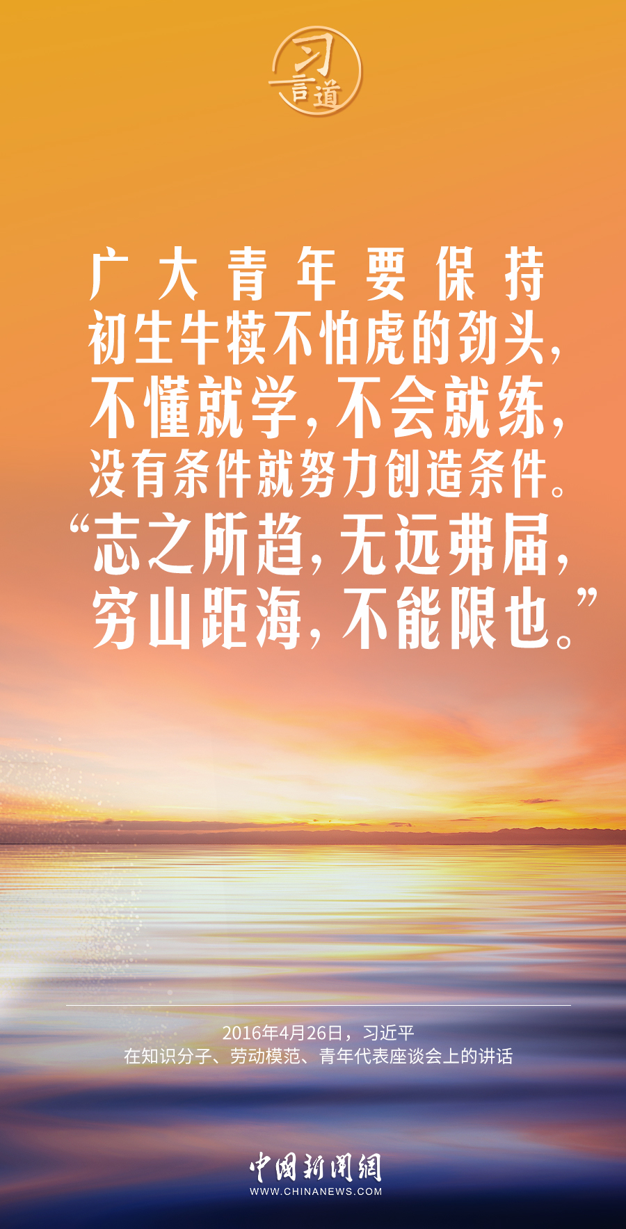 习言道|好儿女志在四方,有志者奋斗无悔