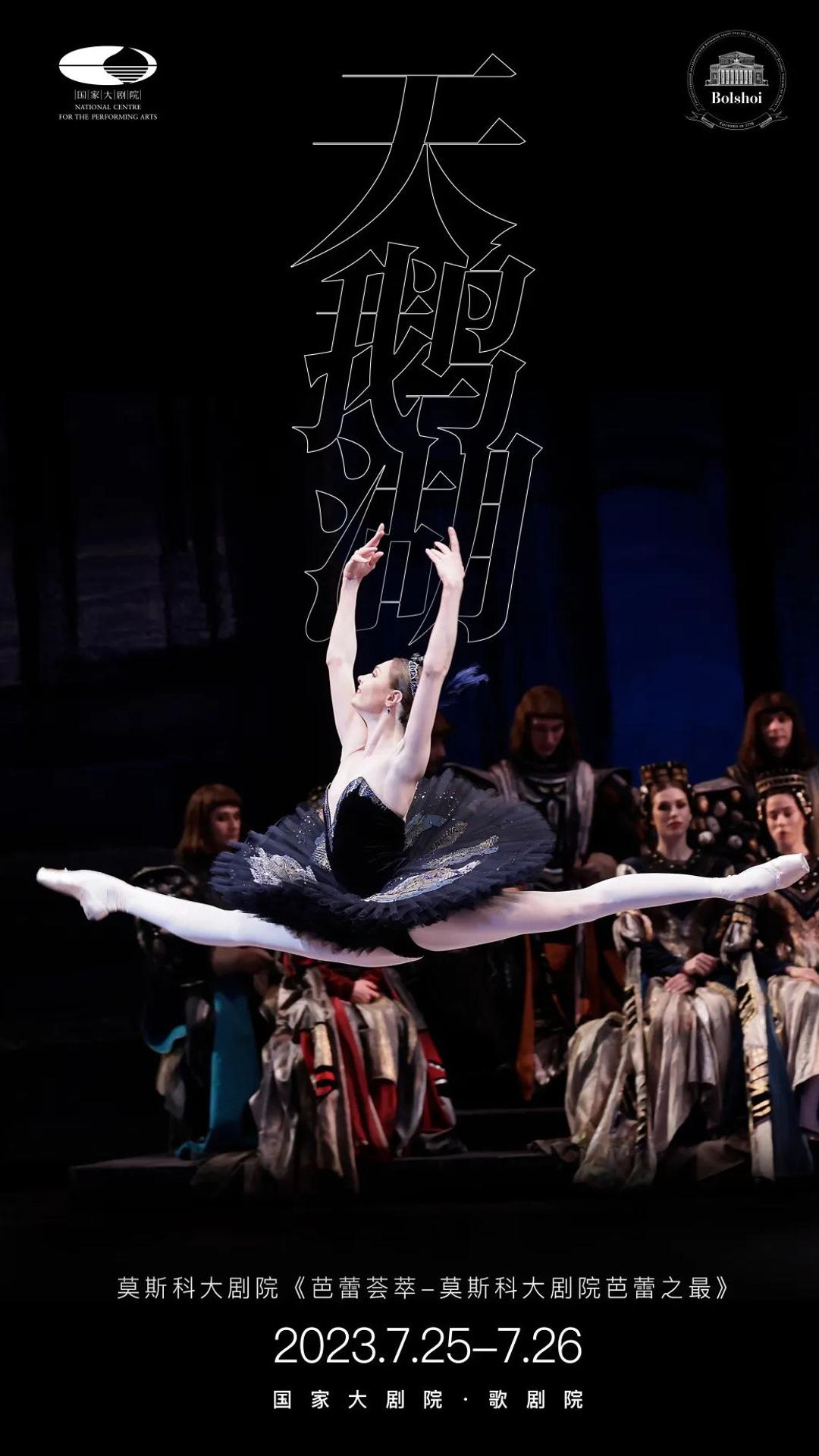 盛夏七月，“芭蕾天团”即将舞动京城！全明星卡司阵容新鲜出炉！