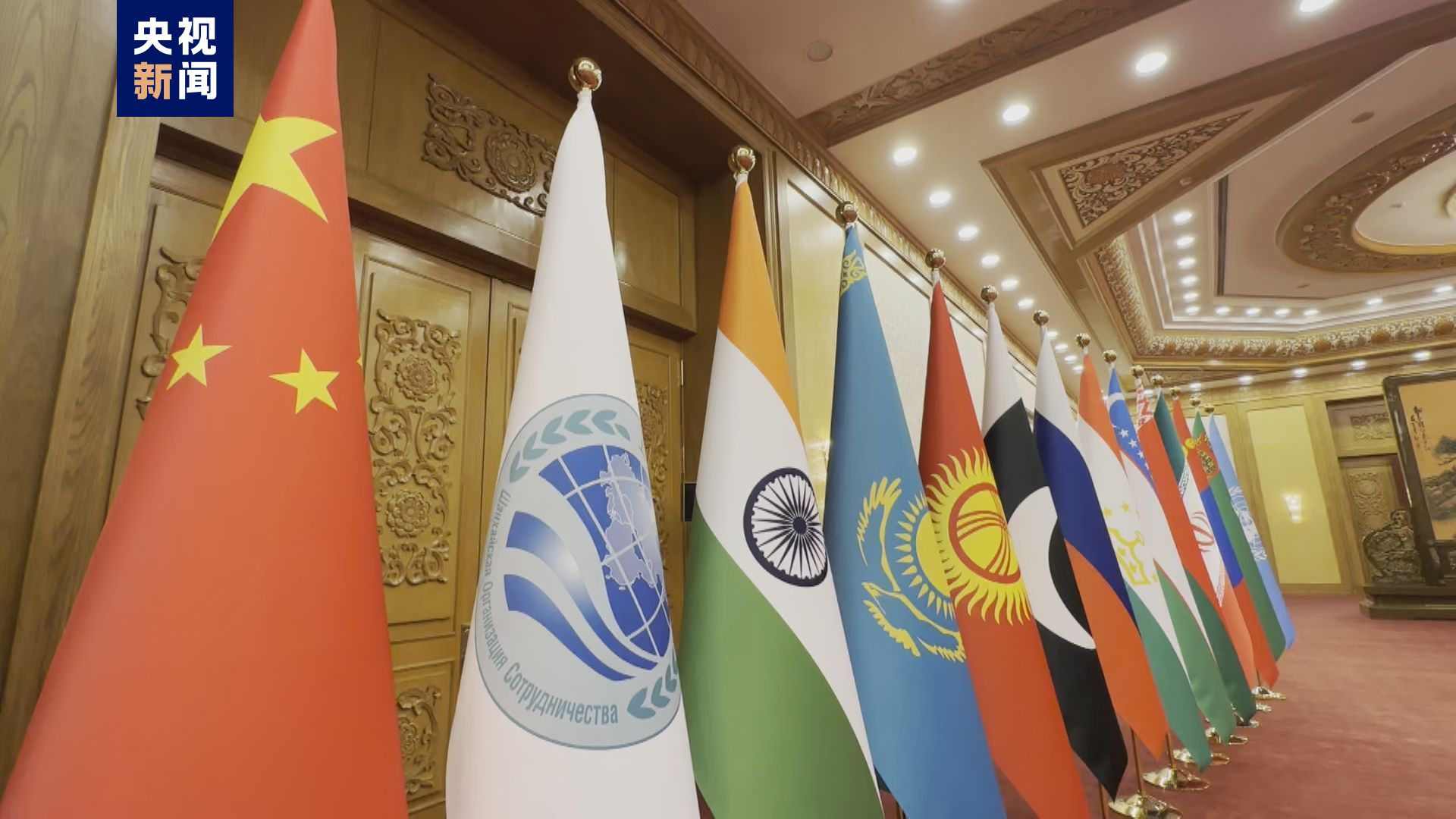 时政快讯丨上海合作组织成员国元首理事会第二十三次会议开始