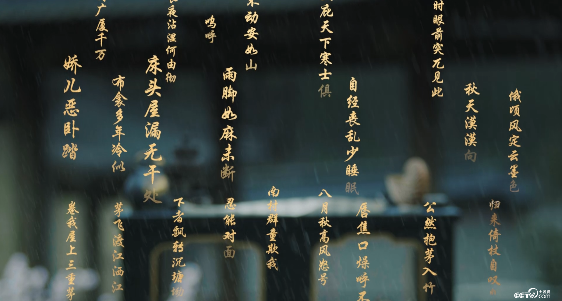 《百家讲坛》节目预告:《品读中华经典诗文》(第二季)第6集《安得广厦千万间》7月8日播出_CCTV节目官网-CCTV-10_央视网(cctv.com)