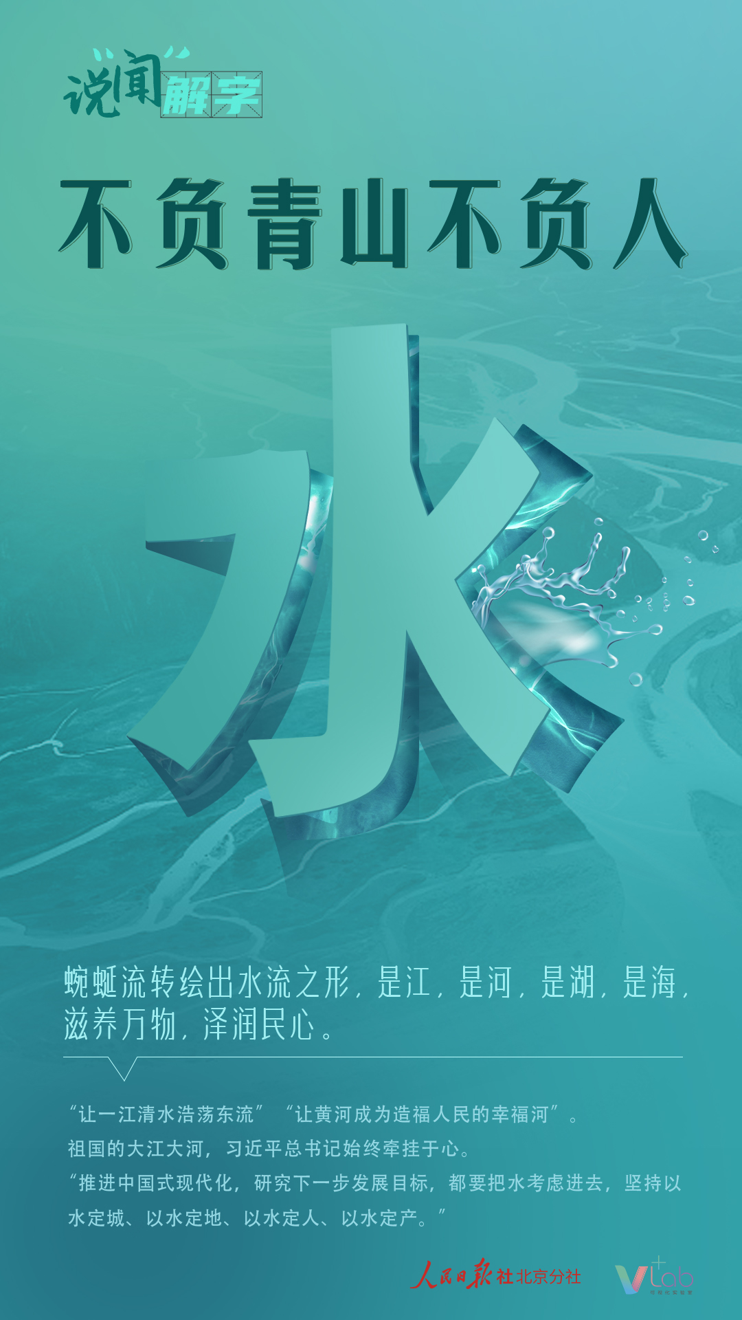 说“闻”解字·不负青山不负人