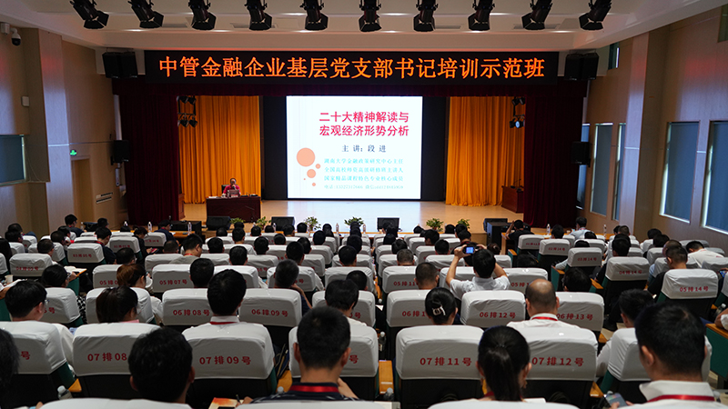 段进为培训班授课