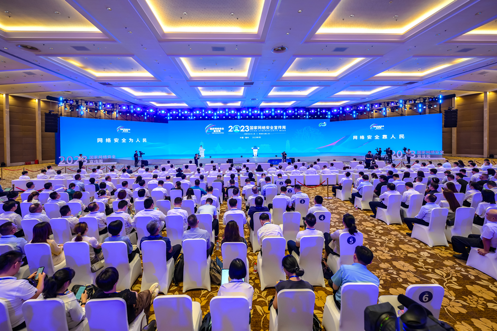 9月11日，福建福州，网络安全技术高峰论坛现场。