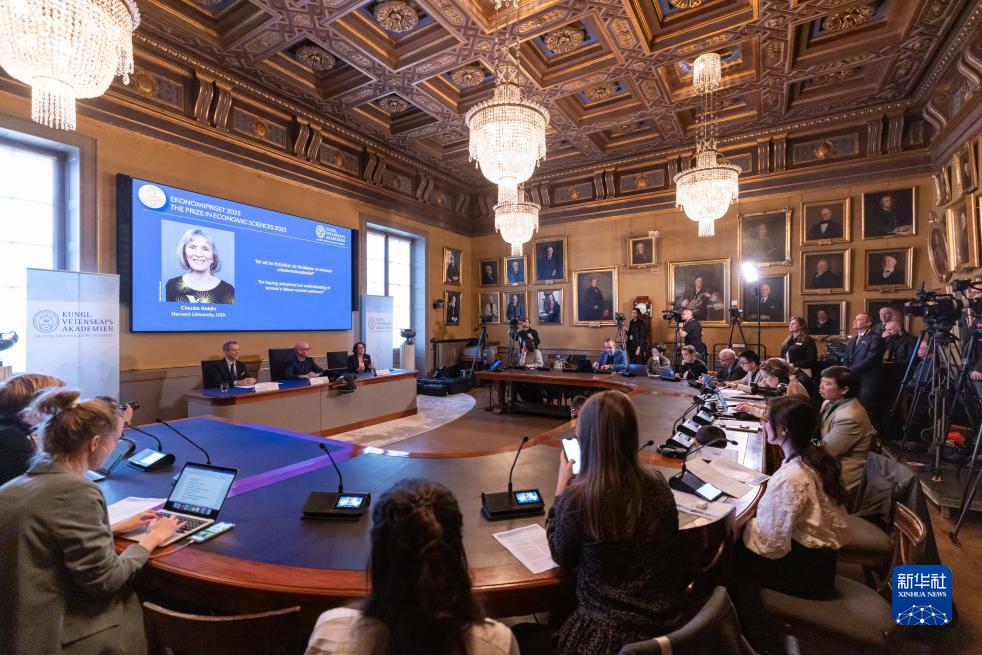 美国经济学家克劳迪娅·戈尔丁获2023年诺贝尔经济学奖