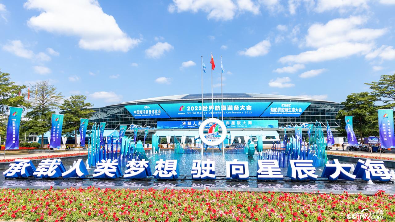2023世界航海装备大会在福建福州开幕