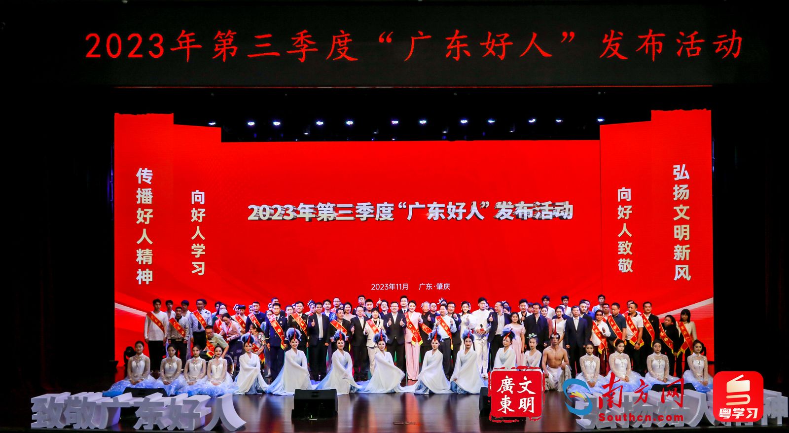 2023年第三季度“广东好人”发布活动成功举办。