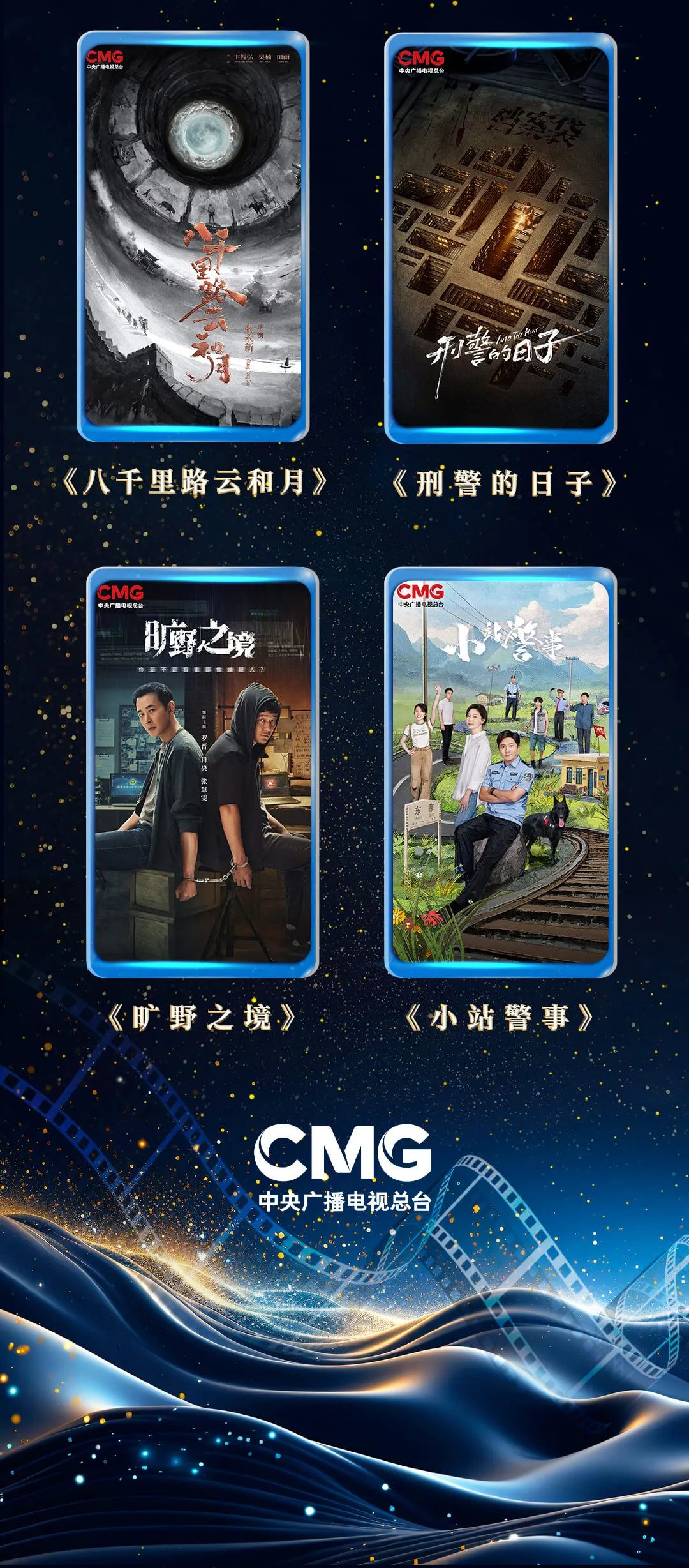 龙年大剧看总台!中央广播电视总台2024年电视剧片单发布_广告频道_央视网(cctv.com)
