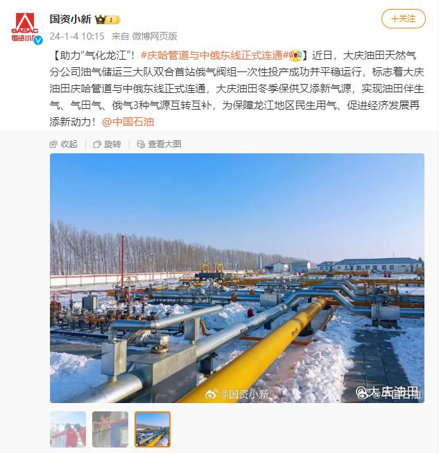 亚美 亚美体育app助力“气化龙江”！庆哈管道与中俄东线正式连通(图1)