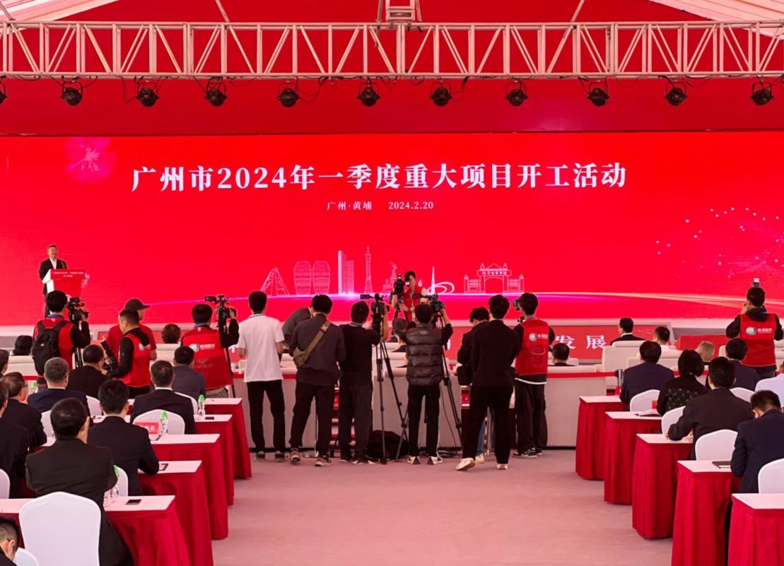 广州市2024年一季度重大项目开工活动现场