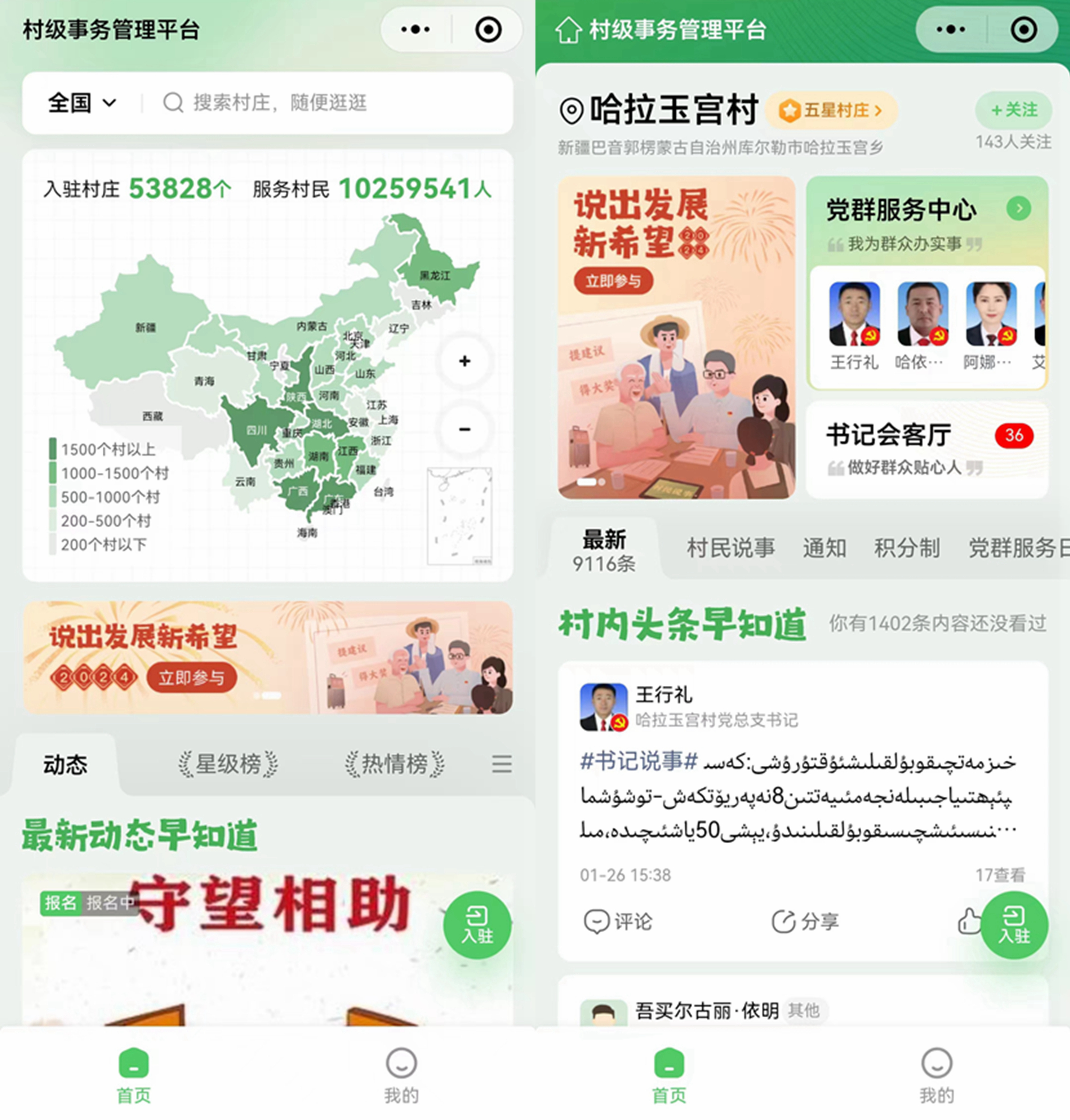 “村级事务管理平台”小程序界面
