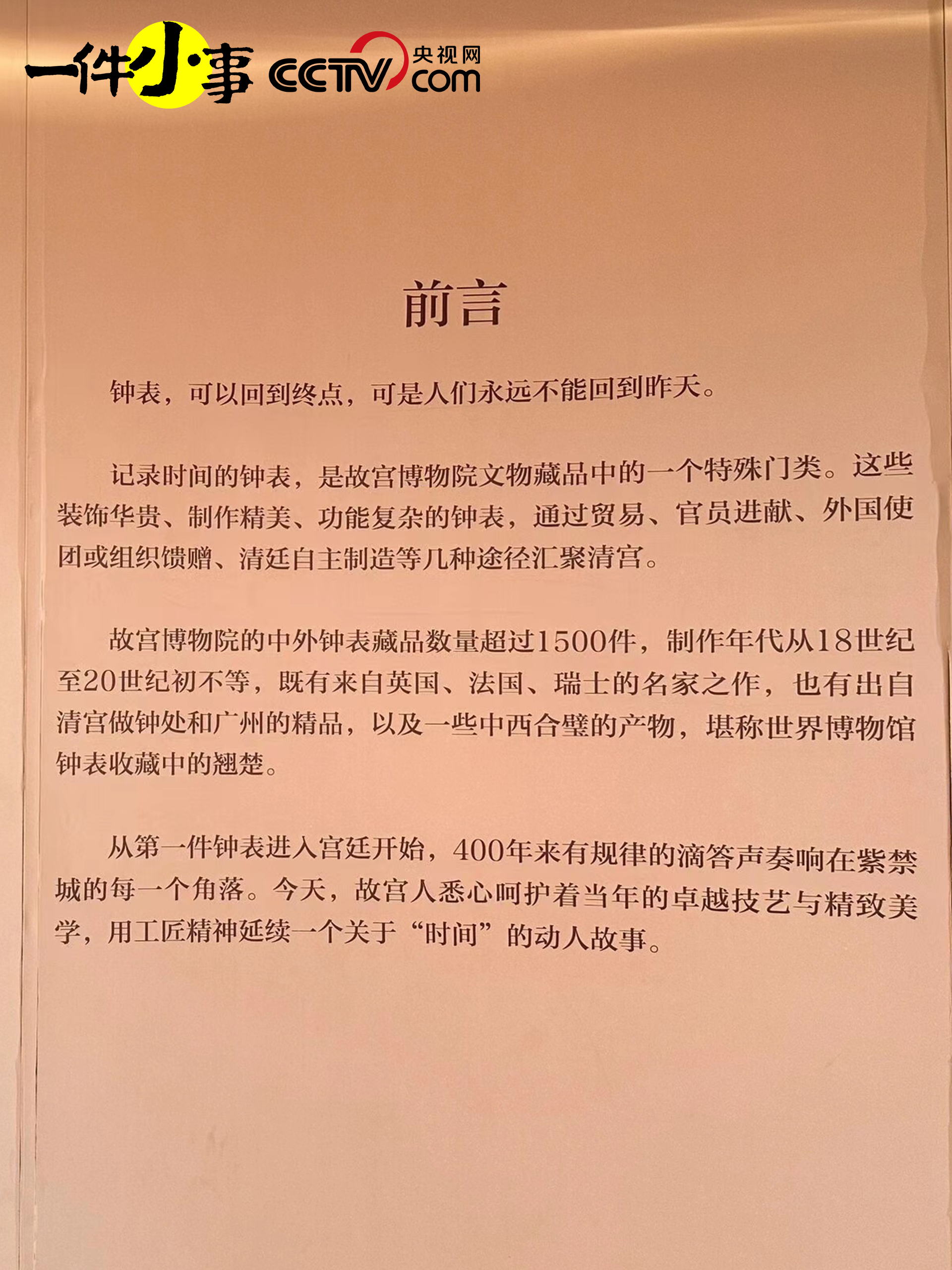 被博物馆的结语打动了