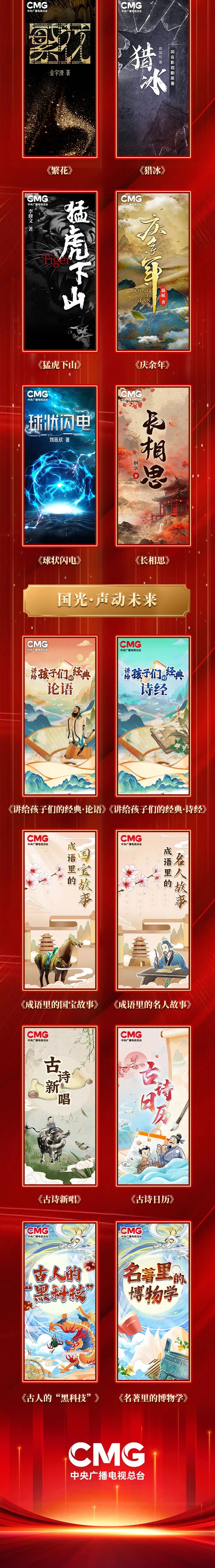 声动未来!中央广播电视总台2024年云听内容产品发布_广告频道_央视网(cctv.com)