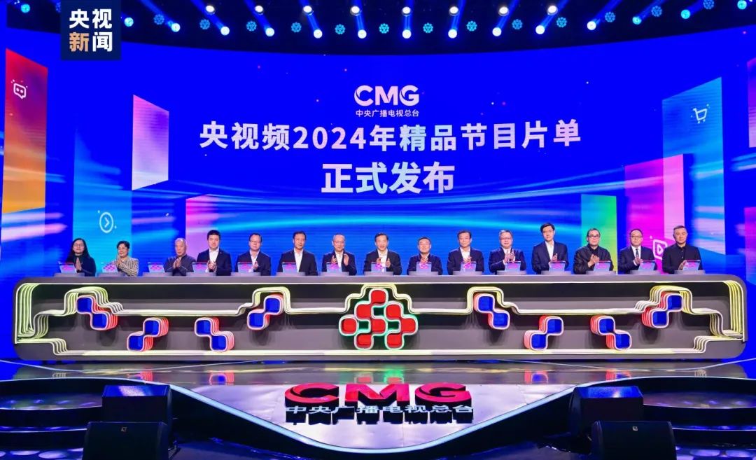 未来之频 “+”速向新!中央广播电视总台央视频2024年精品节目片单发布_广告频道_央视网(cctv.com)