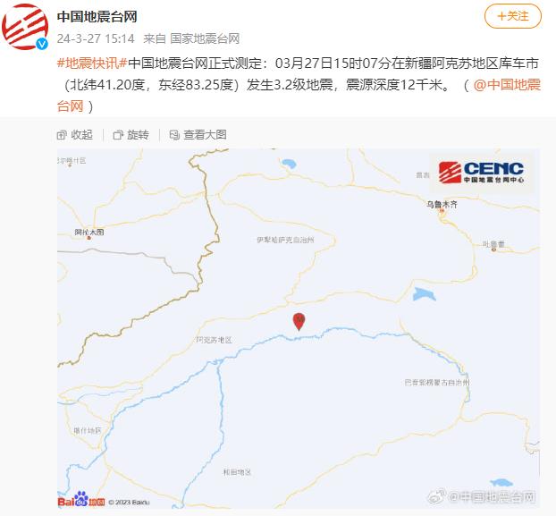 新疆阿克苏区域库车市爆发3.2级地动，震源深度12千米