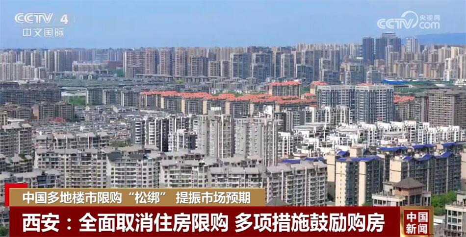 中国多地楼市限购“松绑” 成交回暖提振市场预期