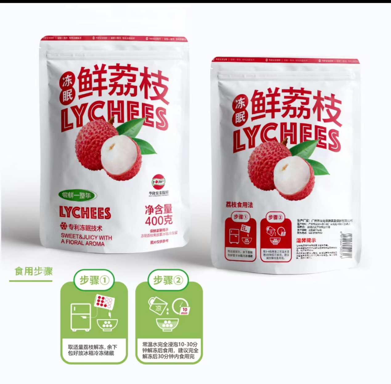 “冻眠荔枝”包装