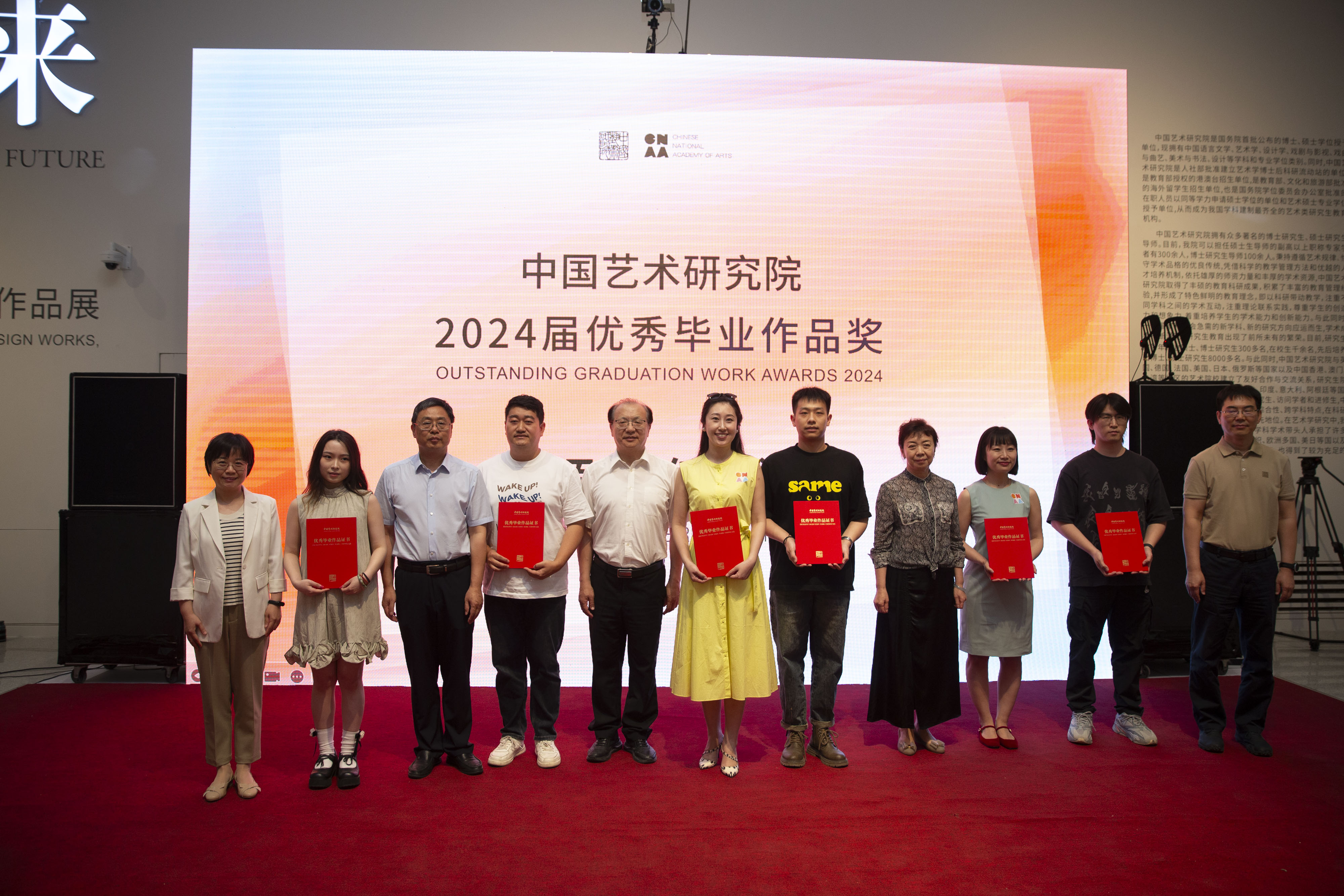 2024届优秀毕业作品奖颁奖仪式