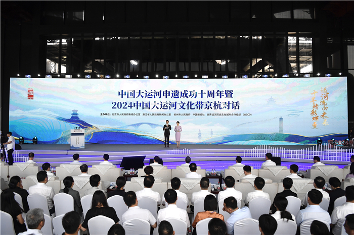6月17日中国大运河申遗成功十周年暨2024中国大运河文化带京杭对话活动启幕_地方频道_央视网(cctv.com)