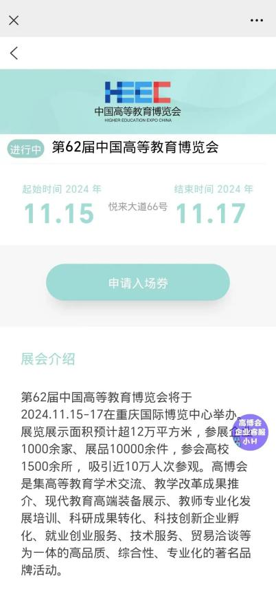 第二步：点击“申请入场券”